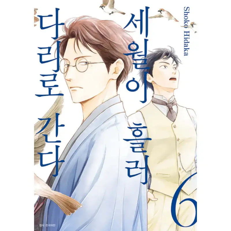 Go To The Bridge In The Sun Manhwa - Seoul Media Comics - Manhwa - Harumio