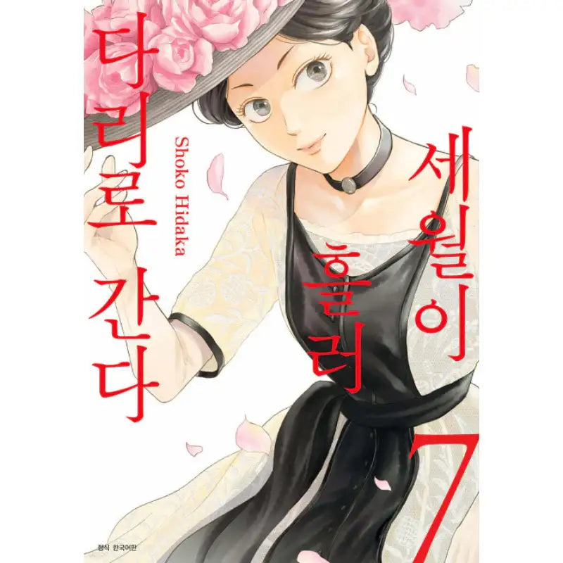 Go To The Bridge In The Sun Manhwa - Seoul Media Comics - Manhwa - Harumio