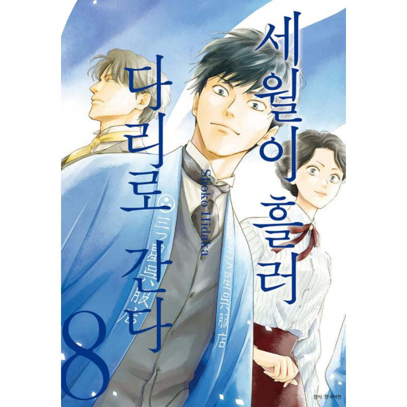 Go To The Bridge In The Sun Manhwa
