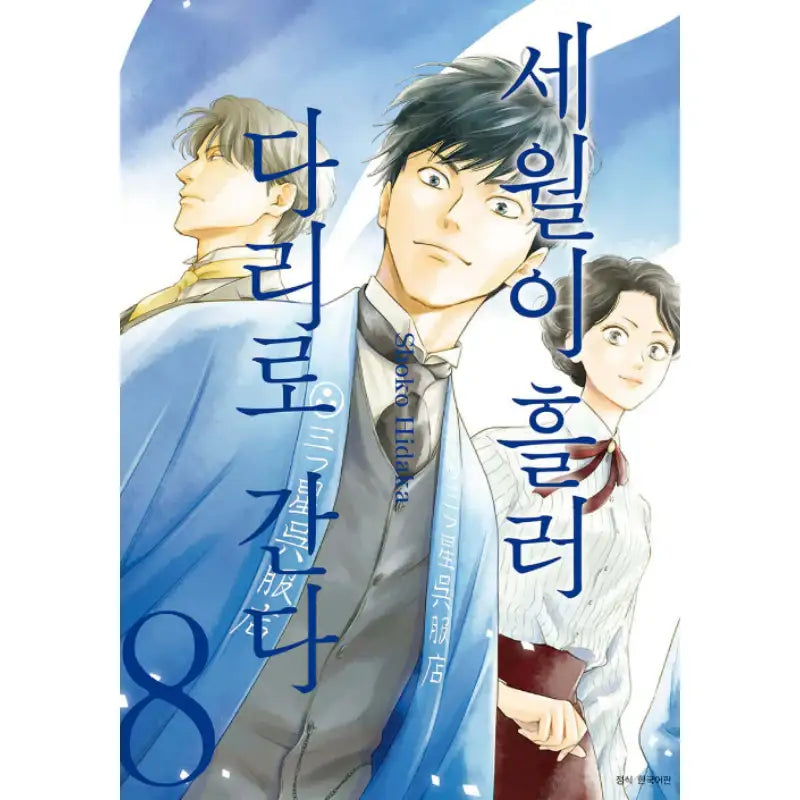 Go To The Bridge In The Sun Manhwa - Seoul Media Comics - Manhwa - Harumio