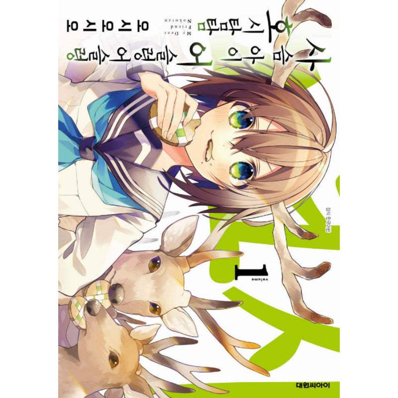 My Deer Friend Nokotan - Manhwa - Daewon - Manhwa - Harumio