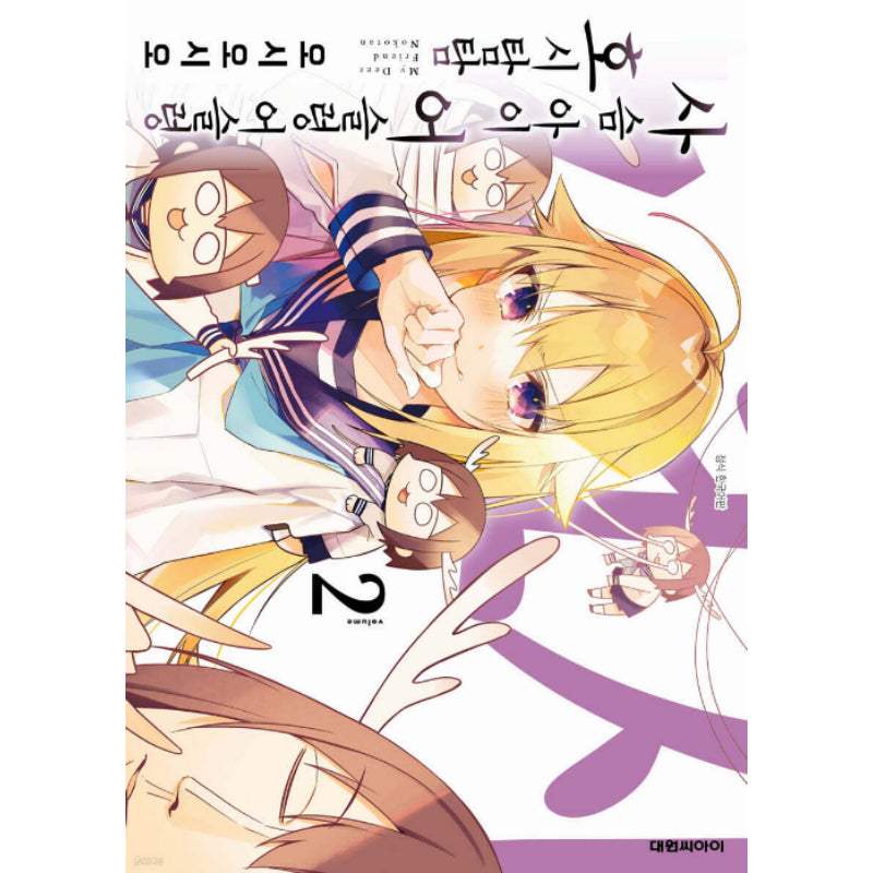 My Deer Friend Nokotan - Manhwa - Daewon - Manhwa - Harumio