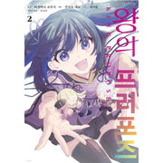 King's Proposal - Manhwa - D&C Media (D&C Media) - Manhwa - Harumio