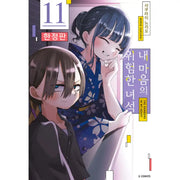 The Dangers In My Heart - Manga - Somi Media - Manga - Harumio