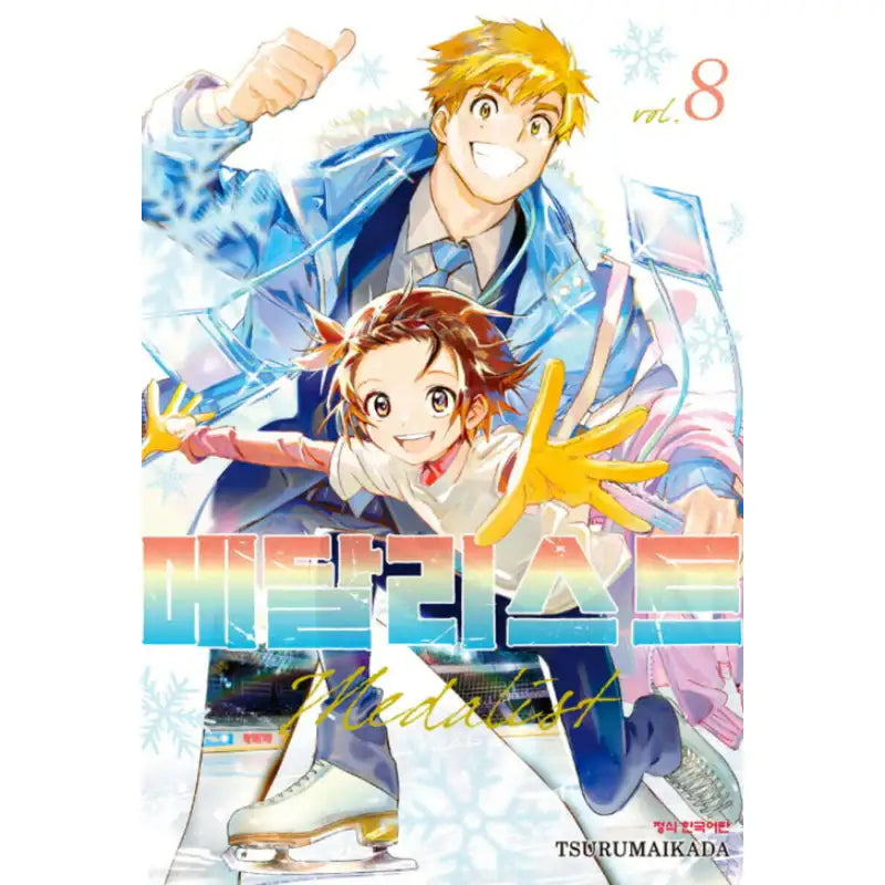 Medalist - Manga - Haksan Cultural History - Manga - Harumio