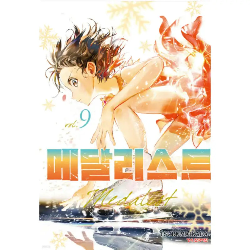 Medalist - Manga - Haksan Cultural History - Manga - Harumio