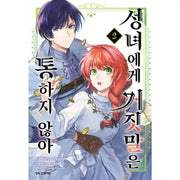 You Can't Lie to the Saintess - Manhwa - Daewon - Manhwa - Harumio
