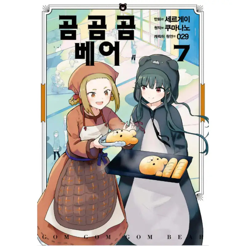 Kuma Kuma Kuma Bear - Manhwa - D&C Media - Manhwa - Harumio