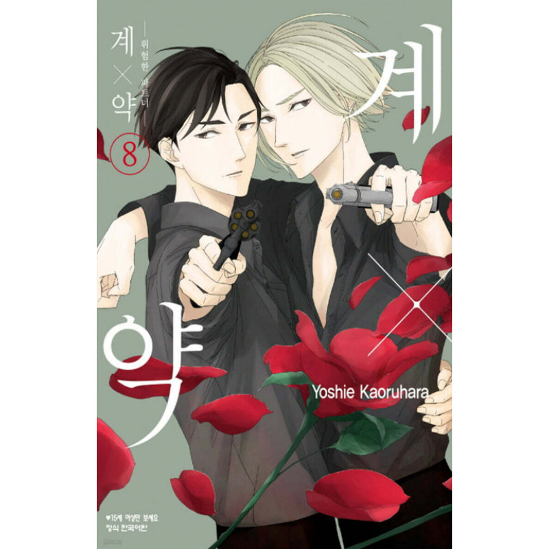 Kei x Yaku: Dangerous Partners - Manhwa
