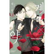 Kei x Yaku: Dangerous Partners - Manhwa - Haksan Munhwasa - Manhwa - Harumio