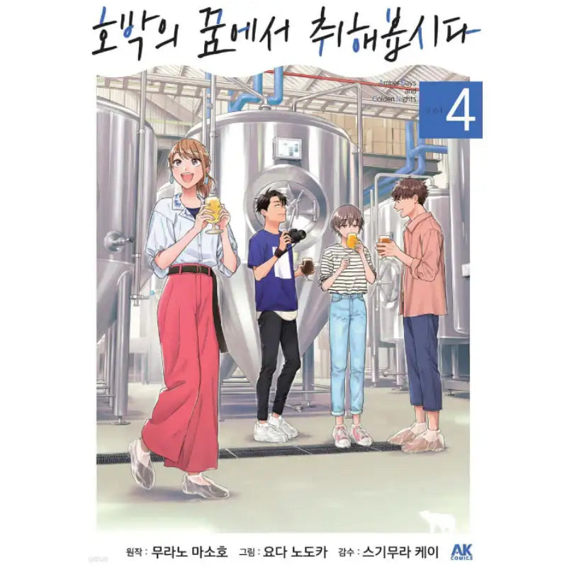 Let's Get Drunk With Amber Dreams - Manhwa - AK Comics - Manhwa - Harumio