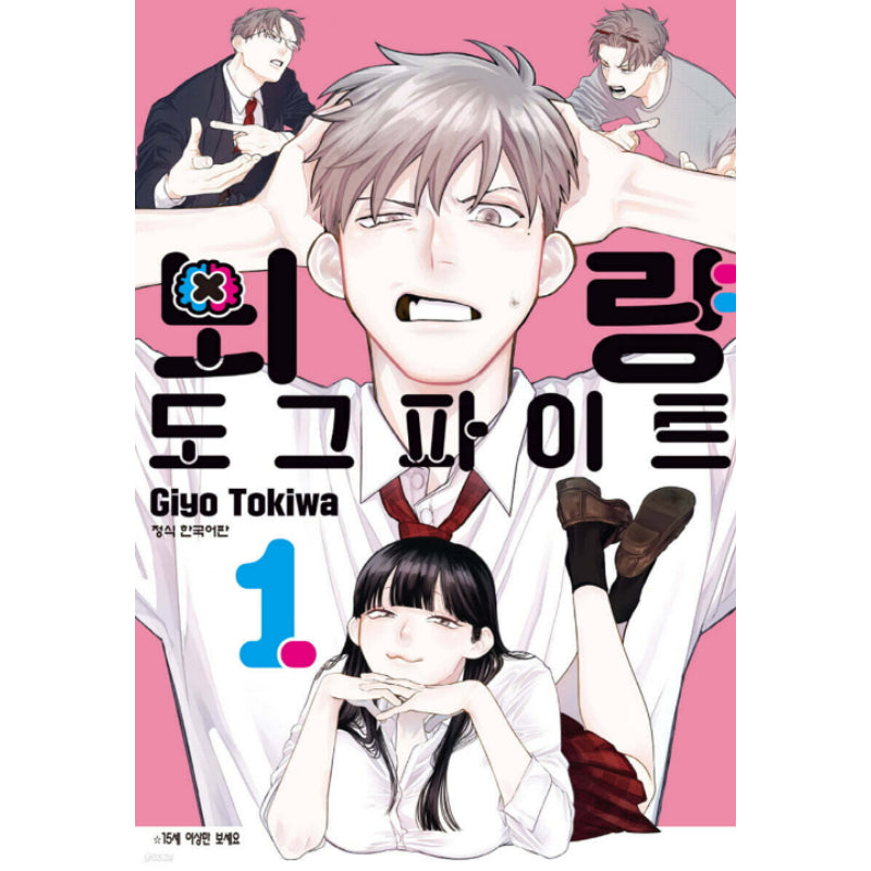 Corpus Callosum Dogfight - Manhwa