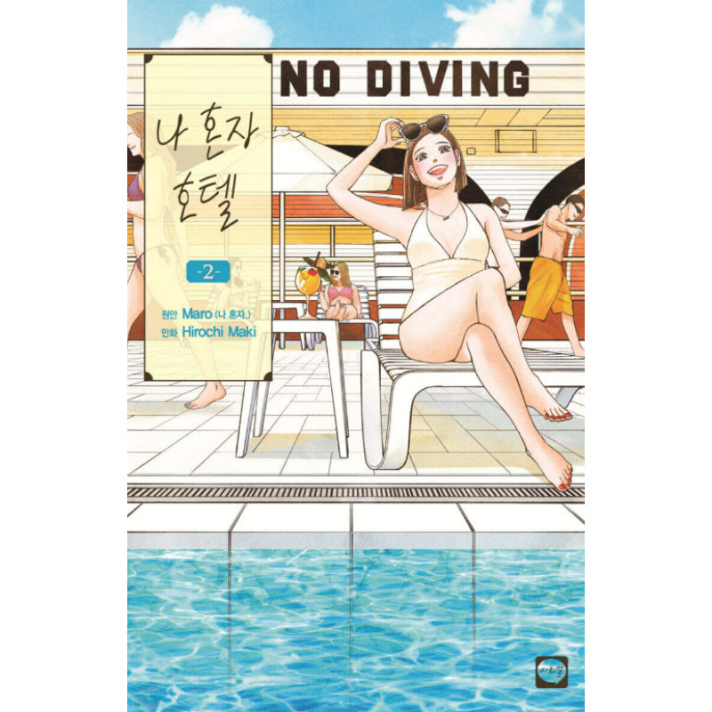 Ohitori-sama Hotel - Manhwa