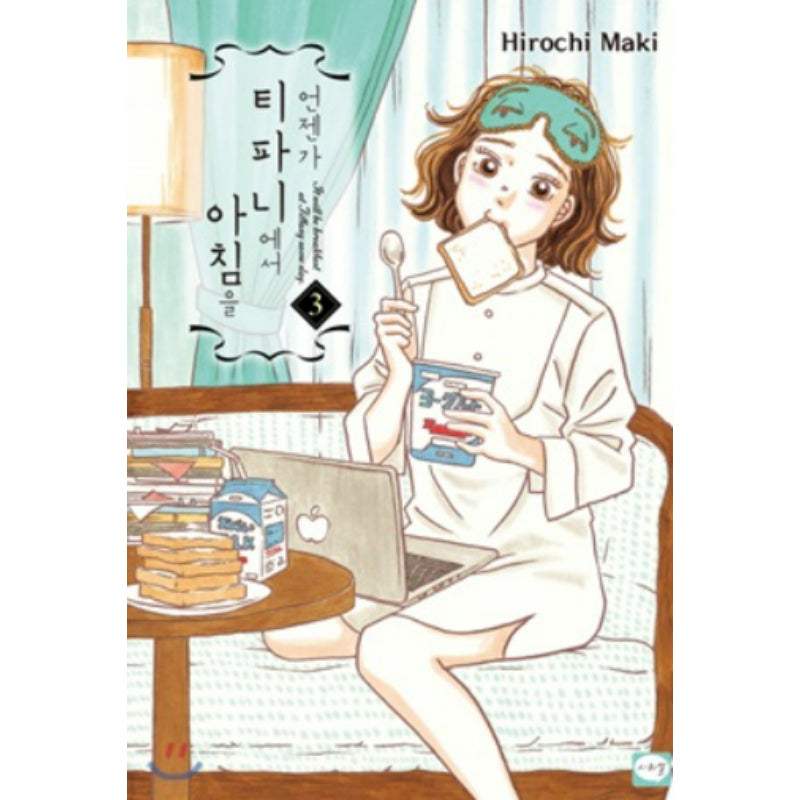 It will be Breakfast at Tiffany's Someday - Manhwa - Haksan Cultural Publishing - Manhwa - Harumio