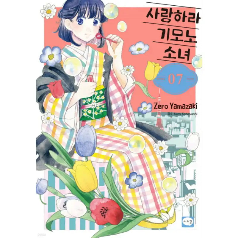 Fall in Love with a Girl in a Kimono - Manhwa - Haksan Cultural - Manhwa - Harumio
