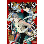 Yakoudou Kitan - Manhwa - Haksan Cultural Publishing - Manhwa - Harumio