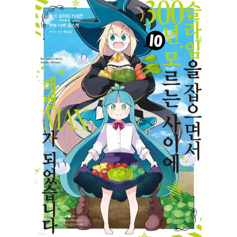 I've Been Killing Slimes For 300 Years And Maxed Out My Level - Manga - Video Publishing Media - Manga - Harumio