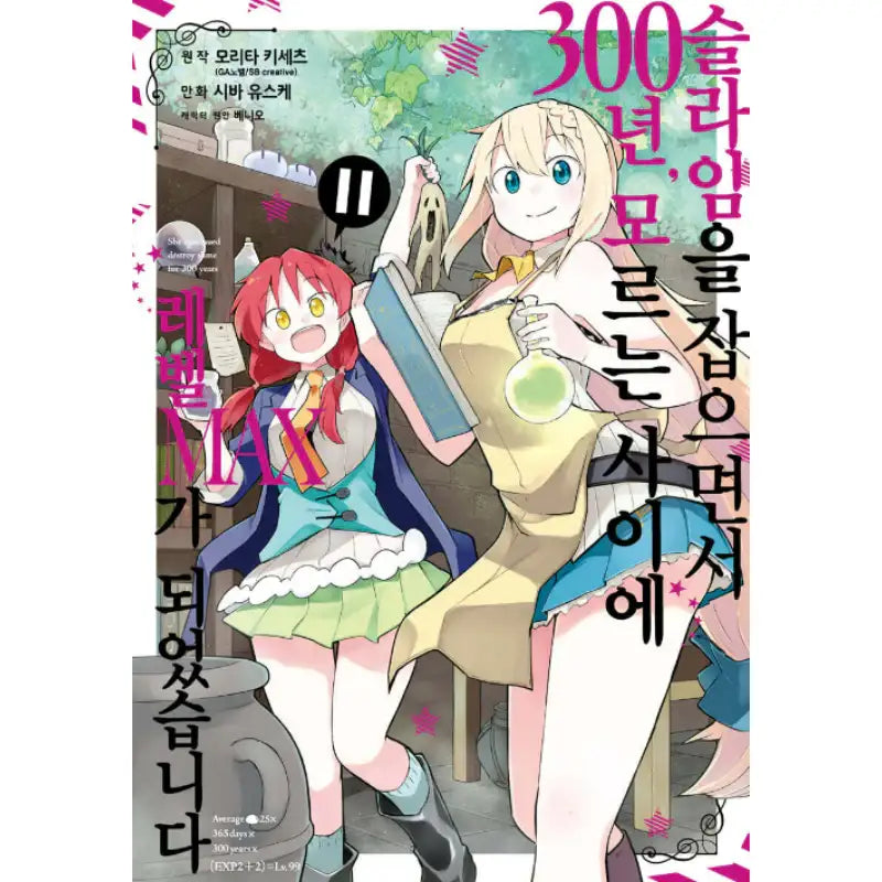 I've Been Killing Slimes For 300 Years And Maxed Out My Level - Manga - Video Publishing Media - Manga - Harumio