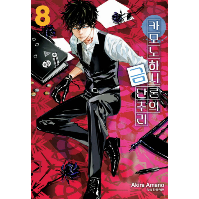 Ron Kamonohashi: Deranged Detective - Manga