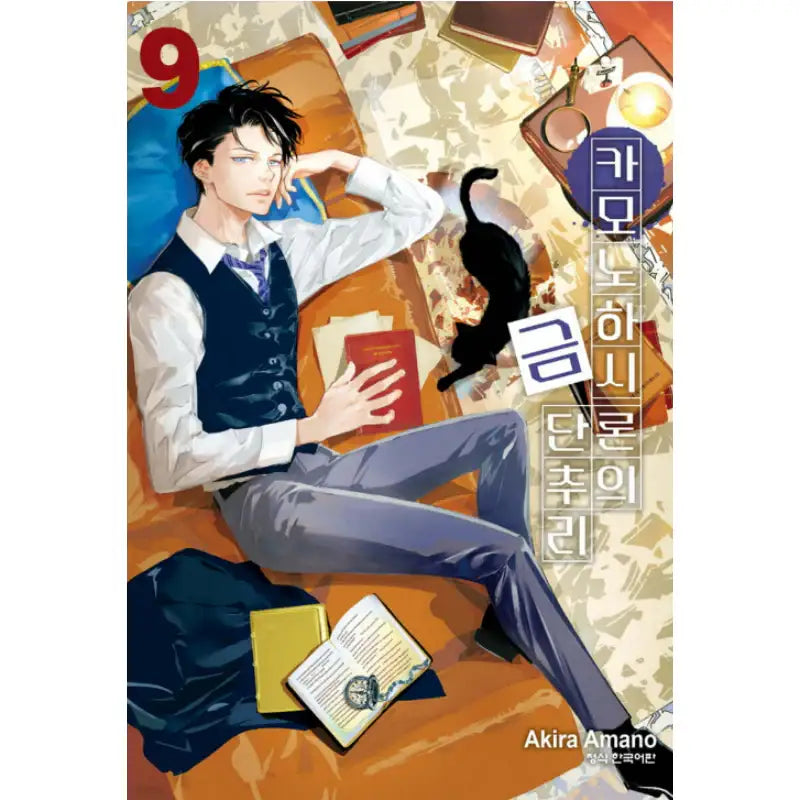 Ron Kamonohashi: Deranged Detective - Manga - Haksan Cultural History - Manga - Harumio