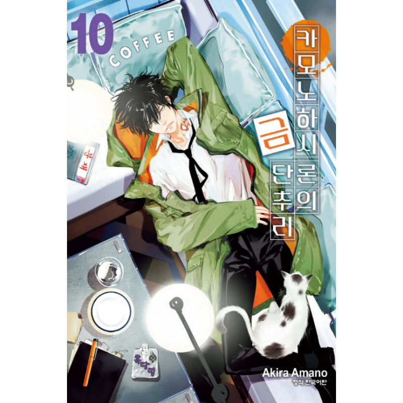 Ron Kamonohashi: Deranged Detective - Manga