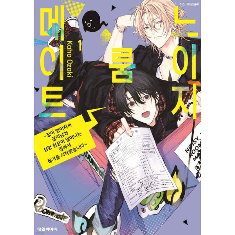 My Noisy Roommate - Manhwa - Daewon - Manhwa - Harumio