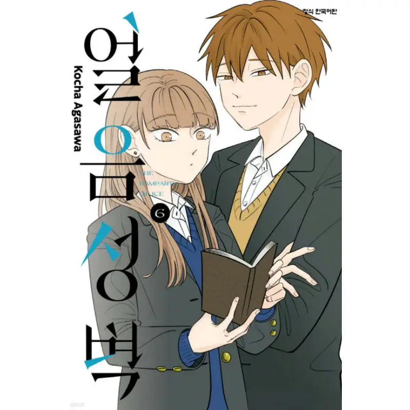 The Ramparts of Ice - Manhwa - Haksan Cultural - Manhwa - Harumio
