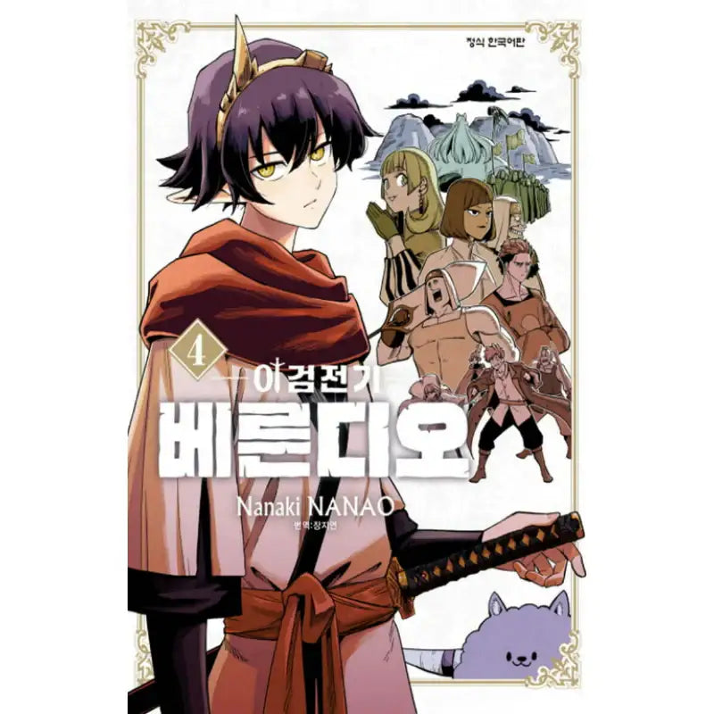 Verndio - Surreal Sword Saga - Manga - Haksan Cultural History - Manga - Harumio