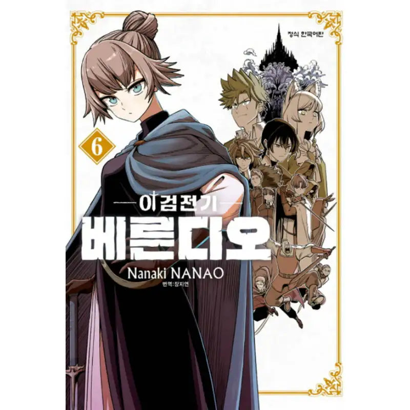 Verndio - Surreal Sword Saga - Manga - Haksan Cultural History - Manga - Harumio
