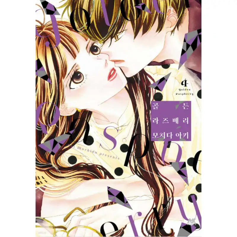 Golden Raspberry - Manhwa - AK (AK Communications) - Manhwa - Harumio