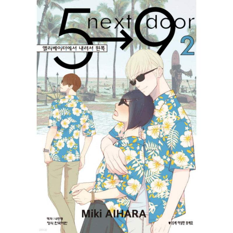 From 5 to 9 - Manhwa - Haksan Cultural - Manhwa - Harumio