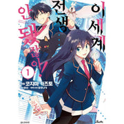 Reincarnated into Another World... Just Kidding! - Manhwa - Daewon - Manhwa - Harumio