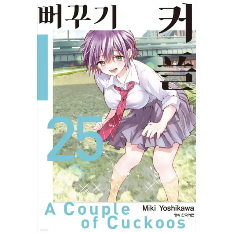 A Couple Of Cuckoos - Manga - Haksan Publishing - Manhwa - Harumio