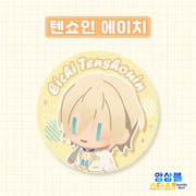 Ensemble Stars!! x MOFUN - Sister Doll Button Can Badge - MOFUN - Can Badge - Harumio