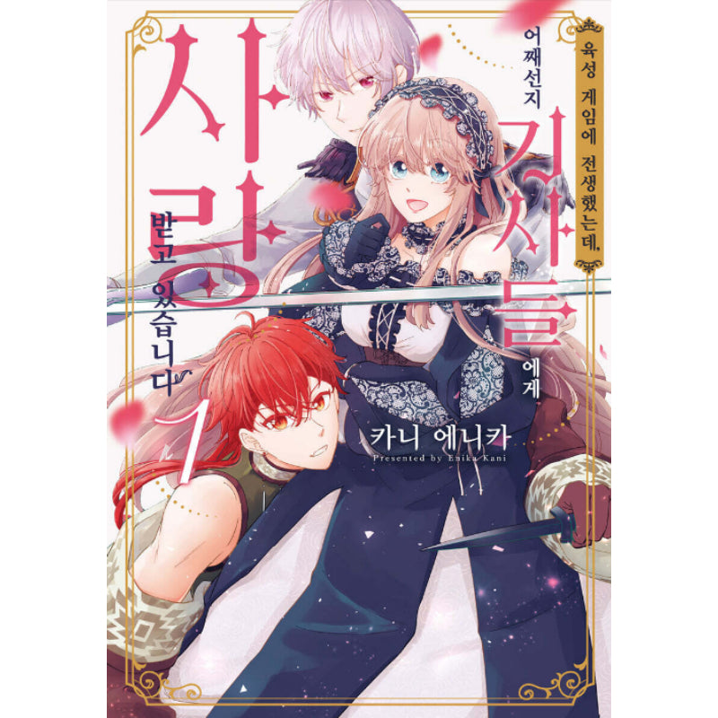 I Was Reincarnated into a Voice Acting Game, but for Some Reason I Am Loved by the Knights - Manhwa