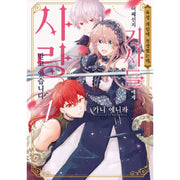 I Was Reincarnated into a Voice Acting Game, but for Some Reason I Am Loved by the Knights - Manhwa - HUSH - Manhwa - Harumio