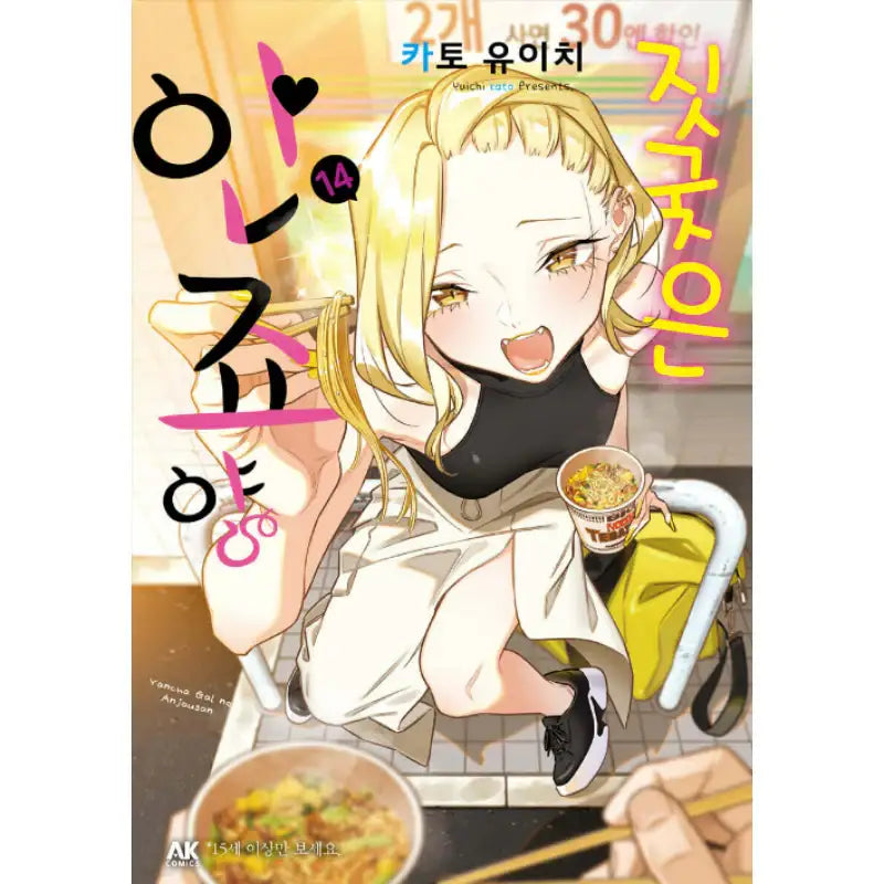 Yancha Gal No Anjo-san - Manga - AK (AK Communications) - Manga - Harumio