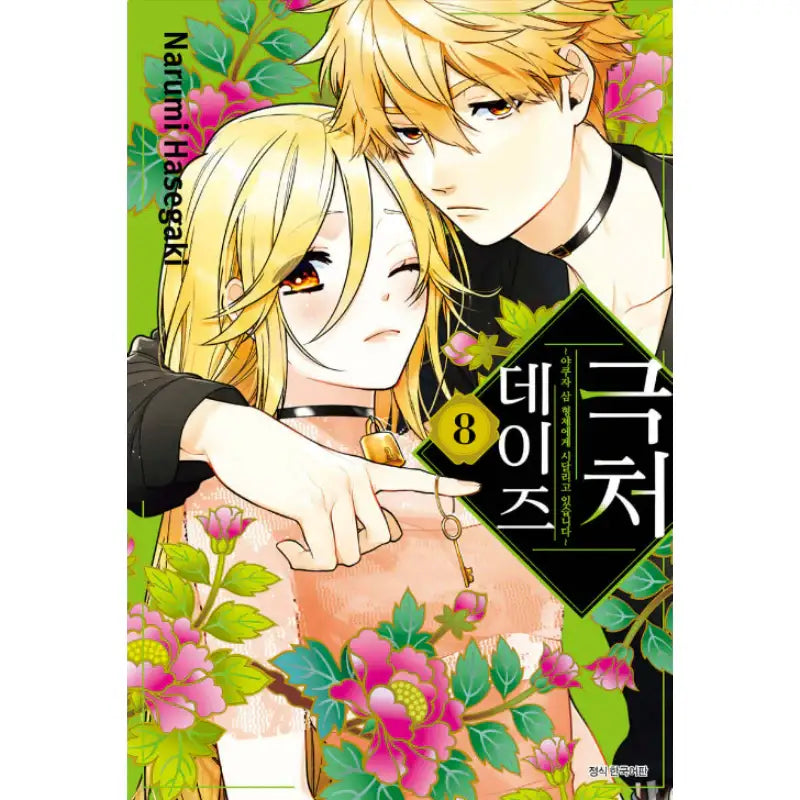 Gokutsuma Days - Manhwa - Seoul Media Comics - Manhwa - Harumio