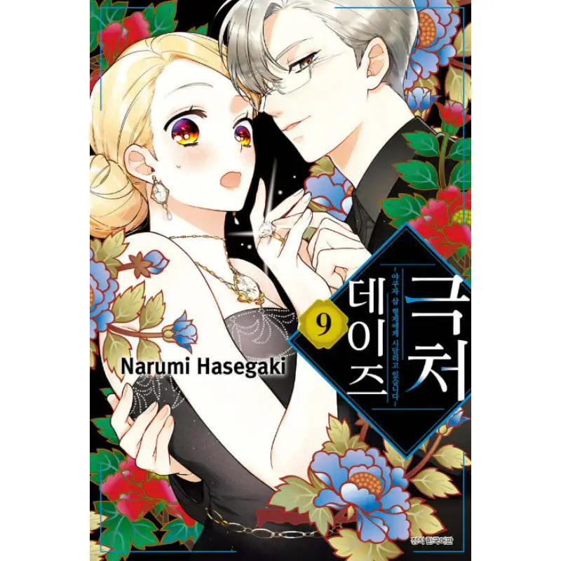 Gokutsuma Days - Manhwa - Seoul Media Comics - Manhwa - Harumio