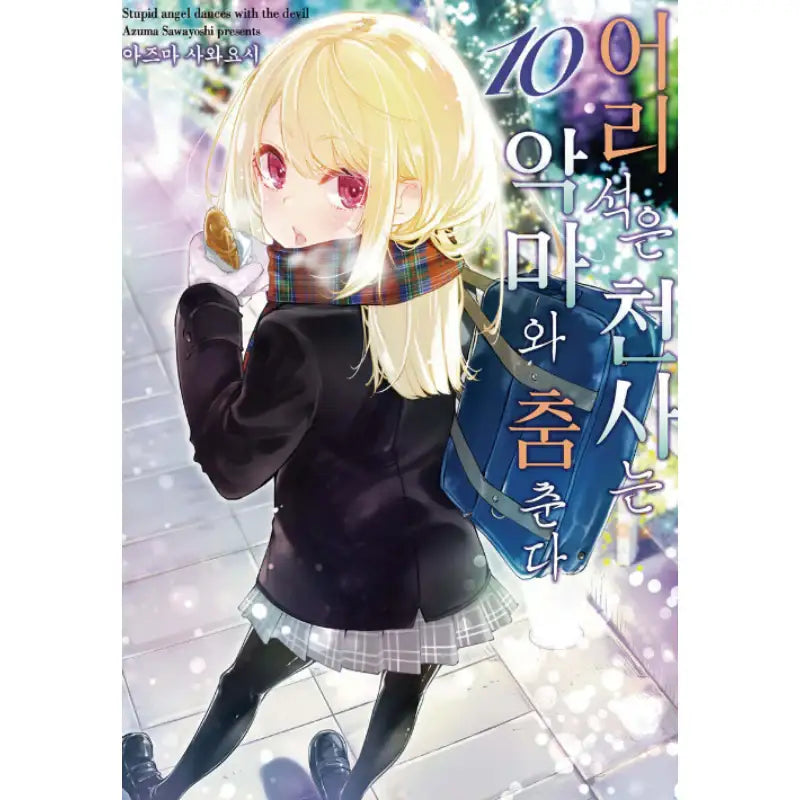 The Foolish Angel Dances With Demons - Manhwa - Video Publishing Media - Manhwa - Harumio