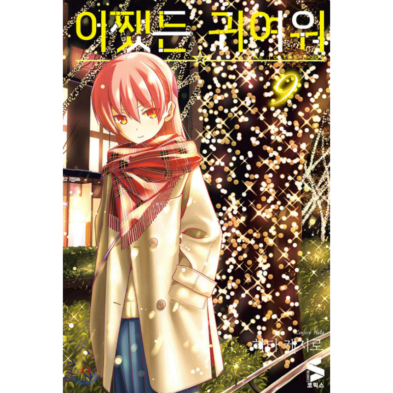 Fly Me to The Moon - Manhwa
