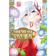 Tying the Knot with an Amagami Sister - Manhwa - Seoul Media Comics (Seoul Munhwasa) - Manhwa - Harumio