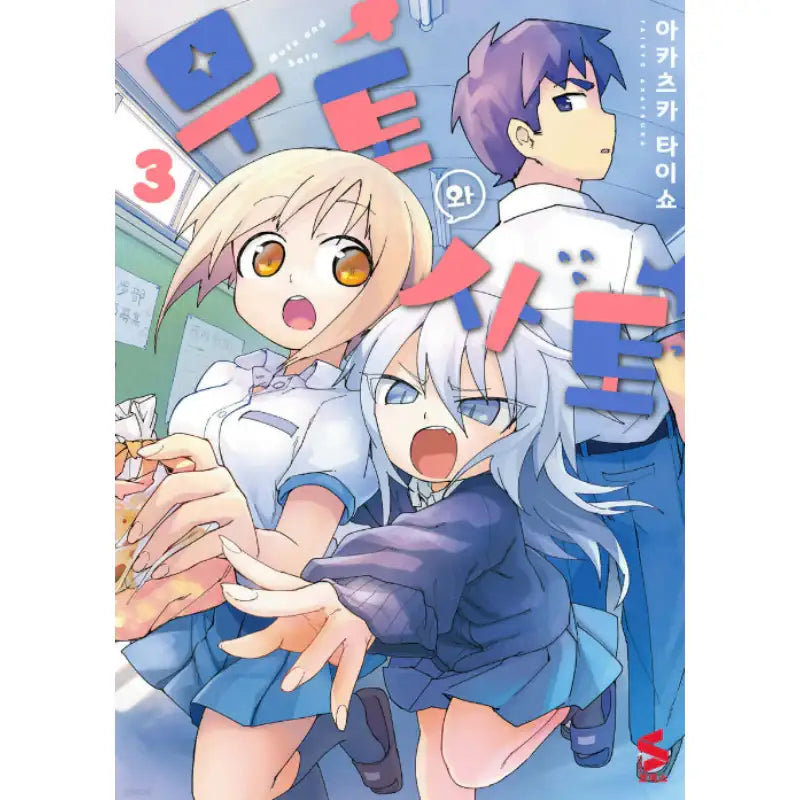 Muto & Sato - Manhwa - Somi Media - Manhwa - Harumio