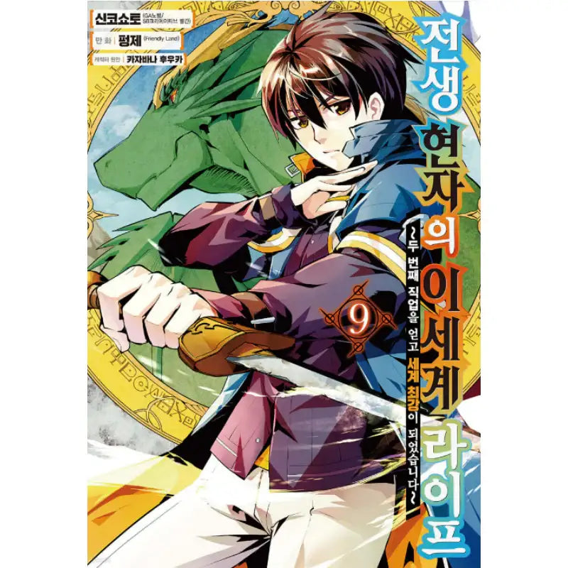Life as a Reincarnated Sage in Another World - Manhwa - Video Publishing Media - Manhwa - Harumio