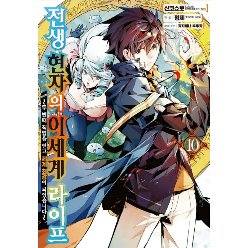 Life as a Reincarnated Sage in Another World - Manhwa - Video Publishing Media - Manhwa - Harumio
