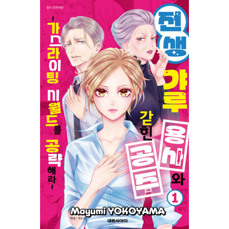 The Previous Life of the Gyaru Warrior and the Trapped Princess - Manhwa