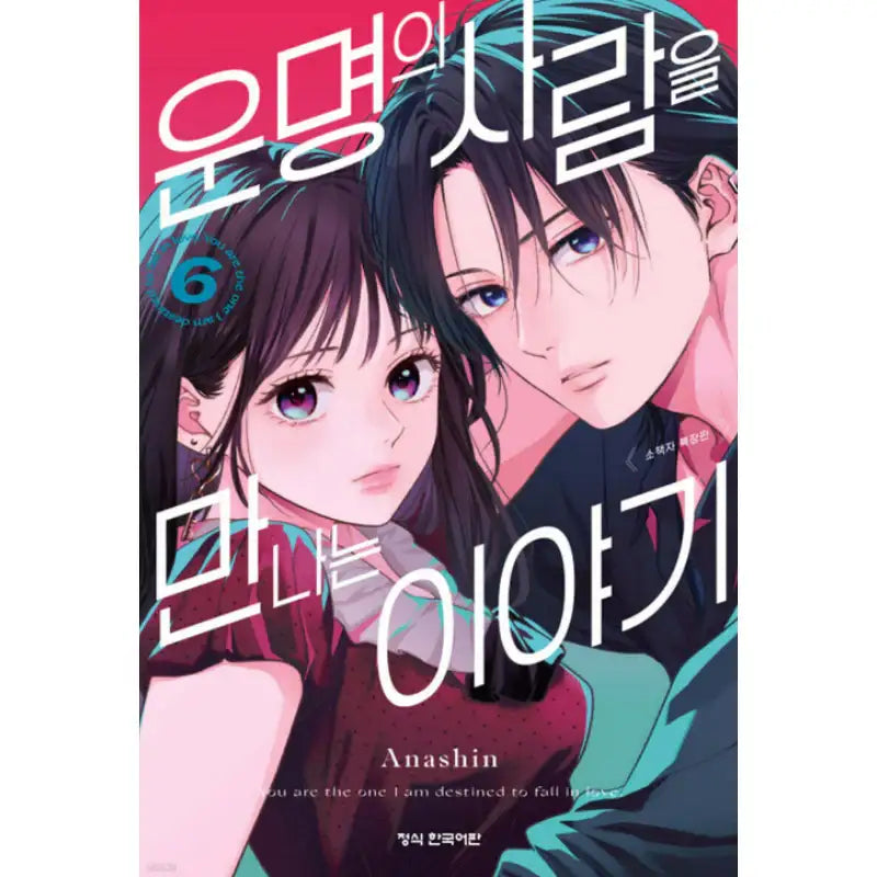 How I Met My Soulmate - Manhwa - Haksan Cultural - Manhwa - Harumio