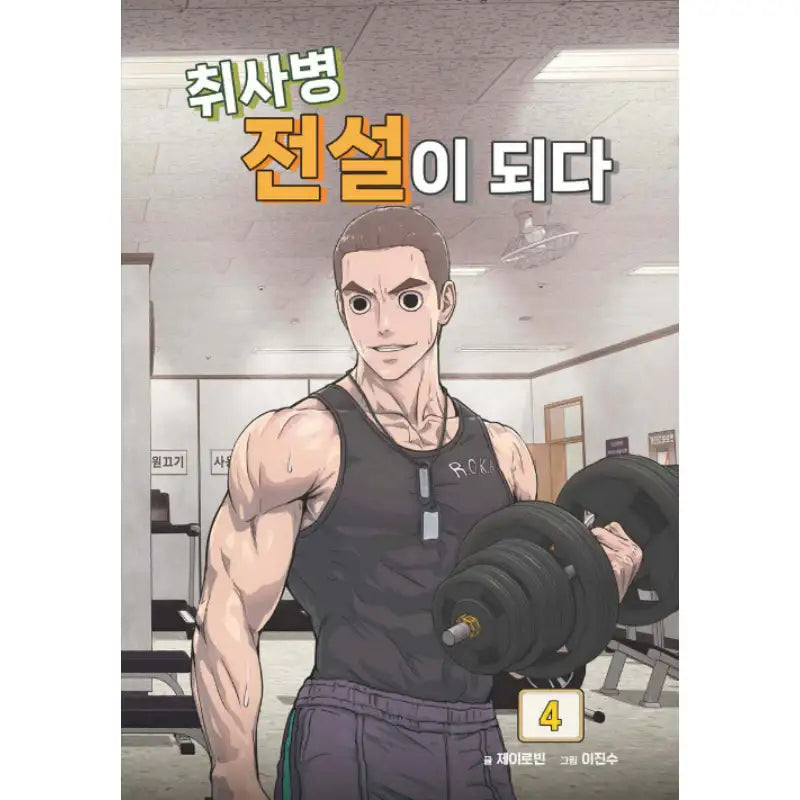 Kitchen Soldier - Manhwa - JISIKOREUM - Manhwa - Harumio