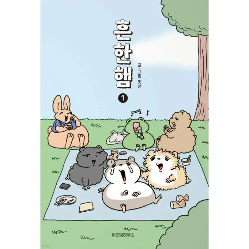 Common Ham - Manhwa - Wisdom House - Manhwa - Harumio