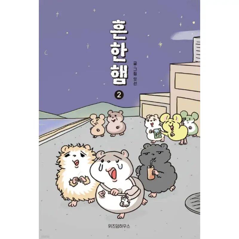 Common Ham - Manhwa - Wisdom House - Manhwa - Harumio